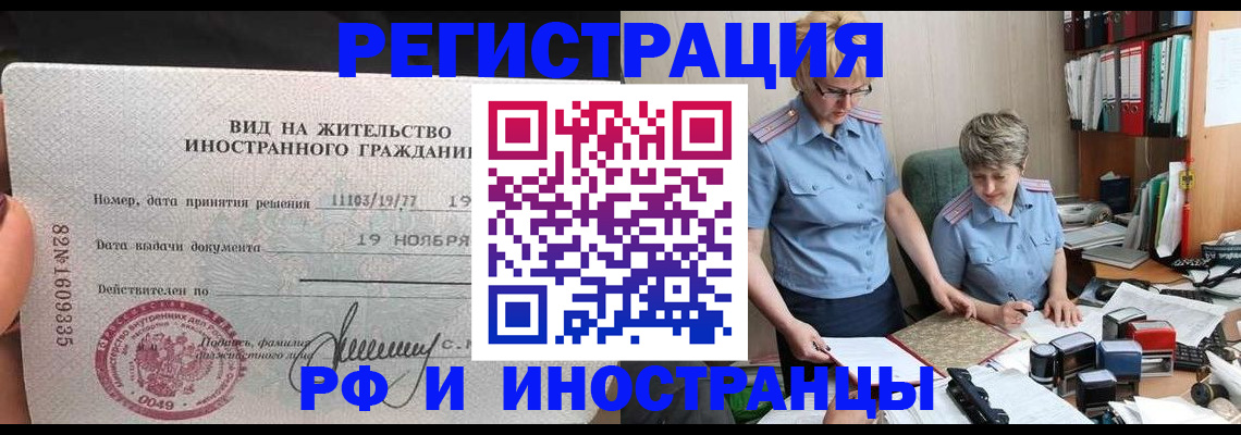 прописка для работы в Холмске