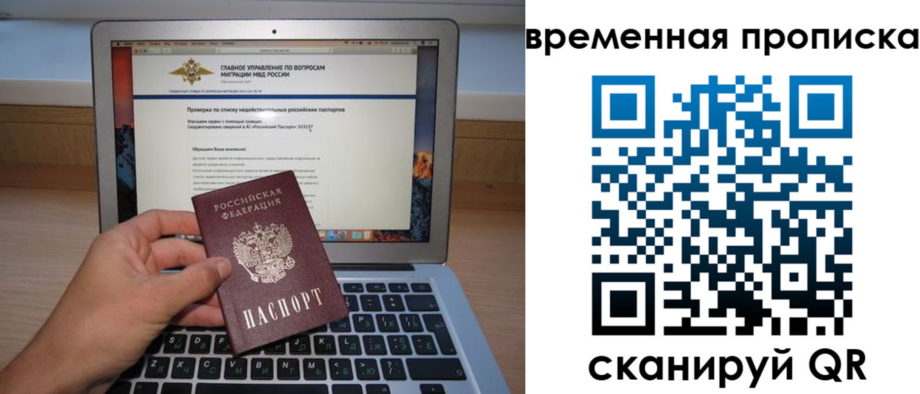 временная регистрация для всех в Холмске